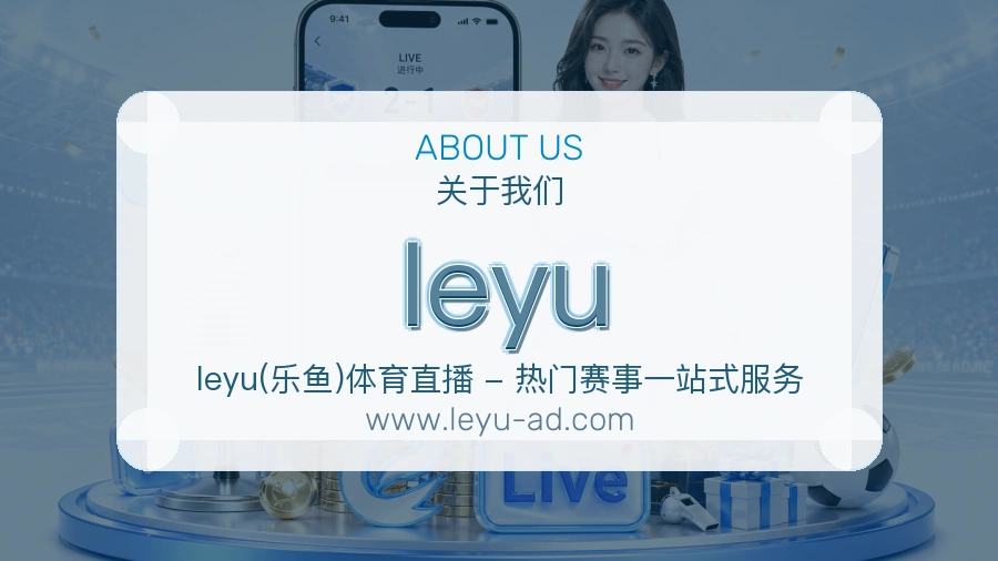 关于 leyu